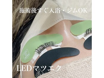 エミュ(emu)/LEDマツエク