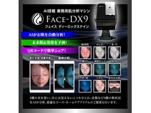 【Face-ＤX9】AIが徹底的に肌を無料で分析♪