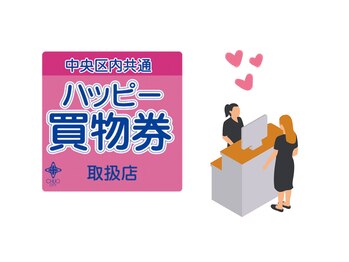 The水光美肌専科/中央区の券使えます