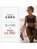 【学割U24】全身脱毛(顔VIO込)¥7980→¥5980★脱毛デビューや乗り換えも◎