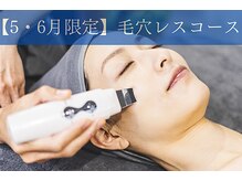 空 荻窪(くう)/【5,6月限定】人気！毛穴レス
