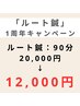 【8月末まで延長】全身徹底改善ルート鍼　90分　20000円→12000円