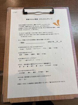 青梅やわらか整体/シンプルなカウンセリングシート