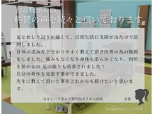 はやしハリきゅう整骨院 セリオ大曲院/【足の痛み】でお悩みのお客様