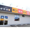 姿勢堂 寺家鍼灸接骨院のお店ロゴ