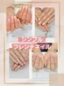 ◇シンプル フレンチネイル◇ 【初回以降も同価格】