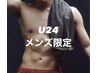 【学割U24】髭，両腕、両脚、選べる2ヶ所¥6500