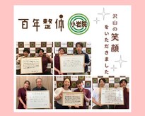 百年整体 小岩院