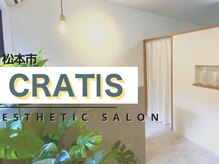 クラティス(CRATIS)