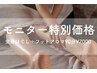 【モニター特別価格】全身ほぐし＋フットアロマ90分¥7000