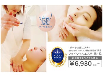 ポーラ ザ ビューティ 長岡リバーサイド千秋店(POLA THE BEAUTY)