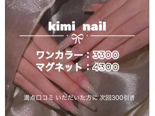キミネイル(Kimi nail)
