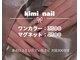 キミネイル(Kimi nail)の写真