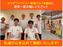 カラダファクトリー 新宿マルイ本館店