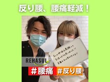 リハスル 大平台店(REHASUL)/反り腰、腰痛軽減！