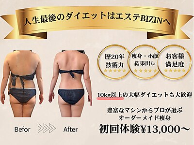 美容 痩身 エステ 器具 まとめ売り ⭐︎期間限定値下げ中 エステビジン 名古屋栄店(BIZIN)｜ホットペッパービューティー