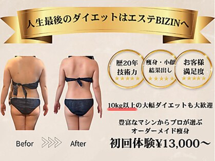 造顔美肌&小顔痩身専門店 エステBIZIN 名古屋栄店の写真