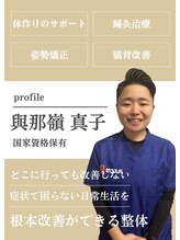 ゼロスポ鍼灸 接骨院 戸塚 與那嶺 真子