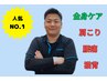 【人気No1☆全身ケア】迷ったらコレ★お任せコース★60分7700円⇒６６００円