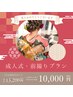 【成人式・前撮り準備に！】セルフホワイトニング2回セット☆