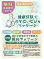 リターズ鍼灸治療所 天王寺院 訪問マッサージもご相談ください!無料体験会/自宅や施設で施術