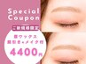 【毛量調整◎】美眉WAXスタイリング＋間引き/眉メイク付 5400→4400 熊本上通