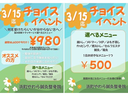 浜町やわら鍼灸整骨院 整体院の写真