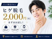 ネクストプラス 梅田店(NEXT+)/ヒゲ脱毛2000円