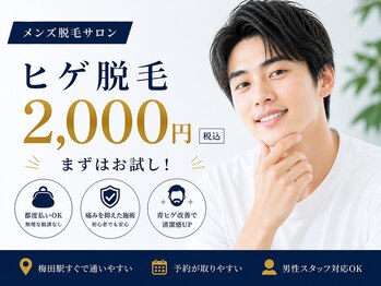 ネクストプラス 梅田店(NEXT+)/ヒゲ脱毛2000円