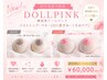 夏にむけて【バストトップ・ワキ・VIOの黒ずみ・くすみケア】ドールピンク♪
