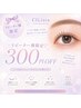 まつ毛のダメージケア◇高濃度TR付◇ケラチンラッシュリフト￥4,800→￥4,500
