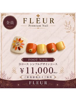 トータル ビューティ サロン フルール(Total Beauty Salon FLEUR)/フットネイルDコース11,000円
