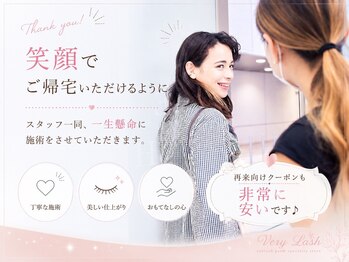 ベリーラッシュ 川越店(VeryLash)/ご来店の流れ　6