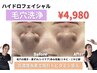 男女大人気☆毛穴洗浄ハイドロフェイシャルで毛穴の黒ずみ,開きに◎/￥4980