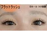 ◆人気No.1◆【フラットラッシュ】２時間付け放題(初回コーティング込☆)