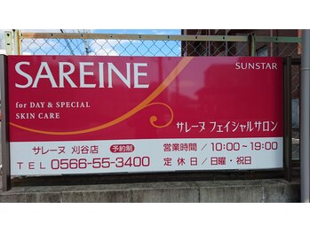 サレーヌ フェイシャルサロン 刈谷店/【刈谷店入り口案内１】