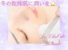 ル クラブ ド ボーテ 練馬/潤いフェイシャルトリートメント