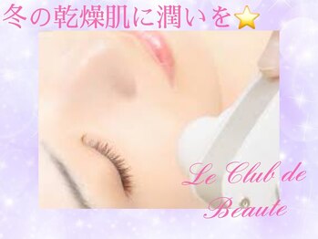 ル クラブ ド ボーテ 練馬/潤いフェイシャルトリートメント