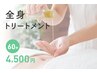 【女性限定】オーガニックホホバオイルマッサージ全身　60分¥8,000→¥4500