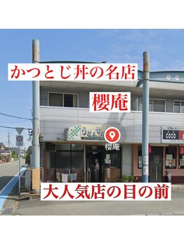 あすあか/合志市の名店/櫻庵さんの目の前