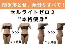 サロン カピリナ(salon Kapilina)の雰囲気（旭川初導入！凸凹脂肪にアプローチ【before→afterはブログへ】）