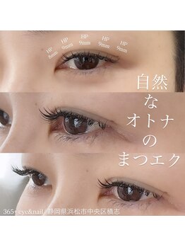 サンロクゴプラス(365+)/【オトナのまつエク】