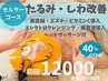 【エイジングケア・肌質改善】電気を流す美容鍼×エステ×セルサー