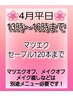 ◇4月平日13時～16時まで限定◇マツエクセーブル120本