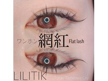 リリティック(LILITIK)の雰囲気（話題*網紅（ワンホン）エクステ/お人形のような魅力的なまつ毛に）