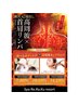 【頑固な首の疲れに！】高周波首肩×ボディケア65分￥7900