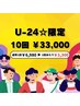 ［U-24 限定クーポン！！］セフルホワイトニング10回来店