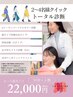 【2名】トータル診断3時間★パーソナルカラー+顔タイプ+骨格診断（クイック）