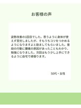 整体コンディショニング セレクト/お客様の声