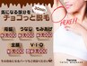 【部分脱毛☆】うなじ・顔・脇・VIOなど 30分 ¥3,000～【都度払い】